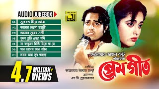 Premgeet প্রেমগীত  Audio Jukebox  Full Movie Songs [upl. by Zindman281]