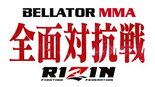 【RIZIN vs Bellator 全面対抗戦】湘南美容クリニック presents RIZIN40 [upl. by Niarda]