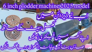 6 inch plodder machine 2025 model all set Whatsapp number 0305 7033385 [upl. by Airekal78]