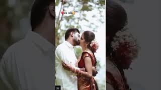 ♥️♥️kissingstatus 🥰♥️💞wedding 🥰♥️💞kerala 🥰♥️💞love ♥️ [upl. by Arral]