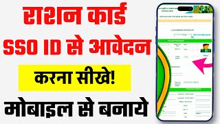 New Ration Card Form kaise bhare  SSO ID  राजस्थान राशन कार्ड का ऑनलाइन आवेदन करे  Self Emitra [upl. by Dahle438]