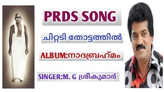 PRDS SONGചിറ്റടി തോട്ടത്തിൽ [upl. by Marlo22]