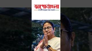 আমার হৃদয় জ্বলে ছারখার  Mamata Banerjee [upl. by Ateuqram972]