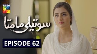 Soteli Maamta Episode 62 HUM TV Drama 13 May 2020 [upl. by Brazee798]