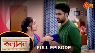 Kanyadaan  Full Episode  17 August 2022  Sun Bangla TV Serial  Bengali Serial [upl. by Leamse]