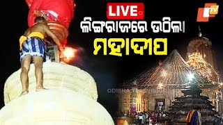 Lingaraj Temple Live  ଲିଙ୍ଗରାଜରେ ଉଠିଲା ମହାଦୀପ  Shivratri 2025  Lord Lingaraj  Bhubaneswar  OTV [upl. by Catina]