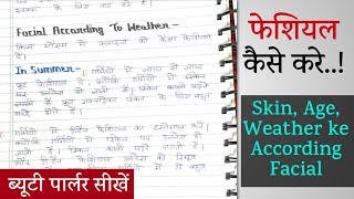 फेशियल कैसे करे  Skin Age Weather ke According Facial  Facial Theory Part 2 [upl. by Batty]