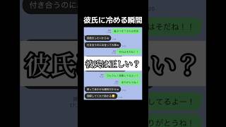 【彼氏に冷める瞬間のLINE】 [upl. by Bolling]