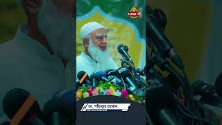 Dr Shafiqur Rahman  ডা শফিকুর রহমান  জামায়াত আমীর  Jamat Islami [upl. by Ohcamac]