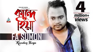 Kande Hiya  FA Sumon  কান্দে হিয়া  এফ এ সুমন  Official Music Video [upl. by Weissberg]