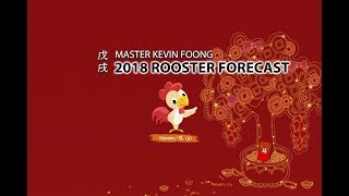 2018 Chinese Horoscope Rooster Forecast by Master Kevin Foong [upl. by Sower]