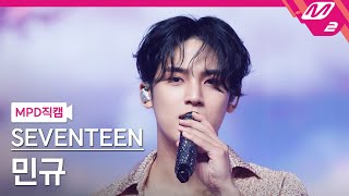 MPD직캠 세븐틴 민규 직캠 4K WORLD SEVENTEEN MINGYU FanCam  MCOUNTDOWN2022721 [upl. by Gregor]