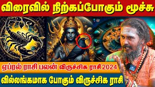 விருச்சிகத்திற்கு காத்திருக்கும் பிரச்சனை  April Month Rasi Palan 2024  viruchigam [upl. by Ermina]