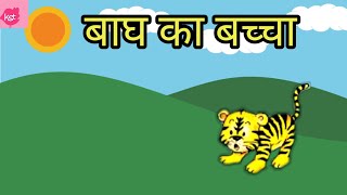 Class 2 Hindi  Bagh Ka Baccha  NCERTCBSE  Kids Storyteller [upl. by Batish]