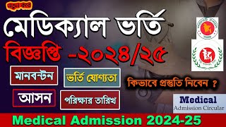 Medical Admission Circular 202425Marks Distribution MBBS admission exam requirement 2025 [upl. by Hereld871]