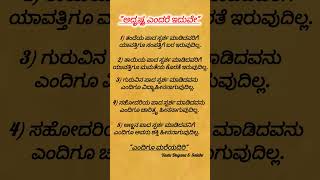 ಅದೃಷ್ಟ ಎಂದರೆ ಇದುವೇ motivation tips vastudnyanaampsalaheshortfeed viralshort quotes vastu gk [upl. by Gerti910]