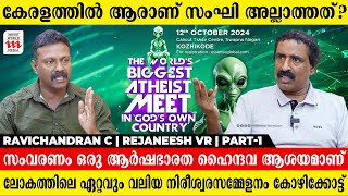 നിങ്ങൾ ഏറ്റവും കൂടുതൽ പേടിക്കുന്നത് ഇസ്ലാമിസവും കമ്മ്യൂണിസവുമാണ്  Ravichandran C  Rejaneesh VR [upl. by Haveman243]