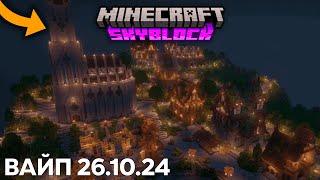 SKYBLOCK ПРОСТОКРАФТ  СКОРО ВАЙП [upl. by Trutko]