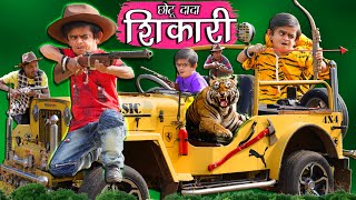 CHOTU DADA SHIKARI quot छोटू दादा शिकारी quot Khandesh Hindi Comedy  Chotu Dada Comedy Video [upl. by Bartholomeus]