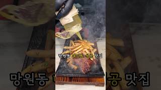 망원동 소개팅데이트 성공 맛집 [upl. by Konopka]