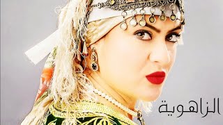 Fatima zahra bennacer  Zahwiya   Official Audio [upl. by Bodnar]