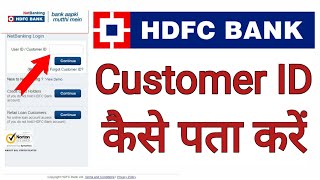 HDFC Bank Account ki Customer ID Kaise Pata Kare  How to Find Customer ID of HDFC Bank Account [upl. by Zysk]