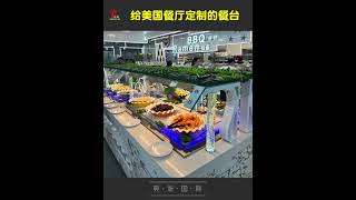 自助餐台厂家典派为美国餐厅设计生产的自助餐台项目 [upl. by Der]