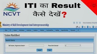 How to check ITI Result  in hindi [upl. by Paloma]