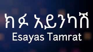 Esayas Tamrat  Kefu Aynkashe Best Ethiopian Cover Music with Lyrics 2022 [upl. by Raimund]