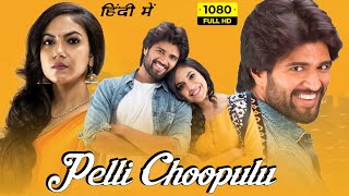 Pelli Choopulu Full Movie In Hindi Dubbed  Vijay Deverakonda Ritu Varma  1080p HD Facts amp Review [upl. by Hilly470]