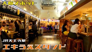 JR天王寺駅【ミオえきッチン・エキうえスタンド】大阪オススメスポット天王寺MIOプラザ館へ行って来ました。2018年3月から新しいお店がオープン 2021年撮影 [upl. by Follmer]