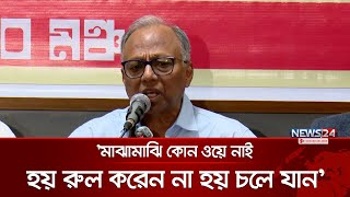 রাজনৈতিক দলগুলোকে এত পাত্তা দেয়ার কিছু নেই মাহমুদুর রহমান  Mahmudur Rahman  journalist  News24 [upl. by Sloatman]