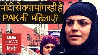 Pakistani women in Indian administered Kashmir BBC Hindi [upl. by Harbird]