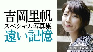 ～吉岡里帆プレミアムムービー～週プレnet写真集 温泉浴衣編『遠い記憶』 [upl. by Westley]