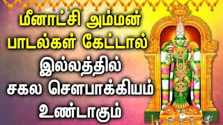 POWERFUL MEENAKSHI AMMAN TAMIL DEVOTIONAL SONGS  Goddess Madurai Meenakshi Amman Bhakti Padagal [upl. by Legyn]