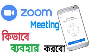 Zoom Meeting How to use How to Install in Mobile How to Join MeetingsOnline Classes । C Tech Bangla [upl. by Lybis175]