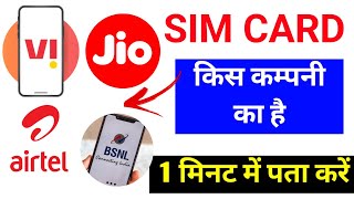 Sim Kis Company Ka Hai Kaise Pata Kare  How to Identify Which Company SIM Card [upl. by Adnwahsar]