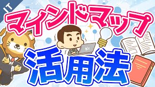 第1回 【プレゼン資料の作り方】マインドマップ活用法【ゼロから学ぶITスキル】 [upl. by Browning]