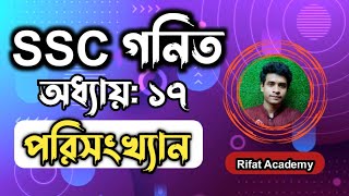 SSC গনিত  অধ্যায়১৭  পরিসংখ্যান  SSC math Chapter 17  Class 10 math  Rifat Academy [upl. by Alethia]