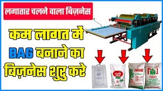 Plastic Bag Making Business Idea In हिंदी  Plastic Bag Manufacturing Process [upl. by Sall369]