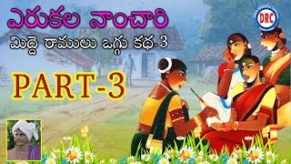 Yerukala Nanchari Oggu katha Part3 By Midde Ramulu  Telengana Janpada Katha [upl. by Salokcin]