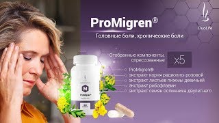 DuoLife ProMigren  ПроМигрень  Medical Formula  Презентация и отзыв о продукции Дуолайф [upl. by Sayers]