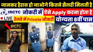 रेलवे में ऐसे मिलेगी नौकरी  IRCTC Latest Jobs  Railway Job in 2022 [upl. by Einnos]