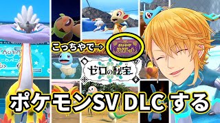 【ポケモン SV】藍の円盤したい④ ブルベリーグとりにいくぞ！ [upl. by Paul]