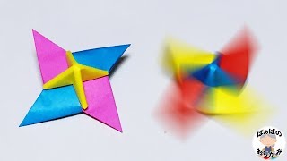 【折り紙のコマ】かっこいい手裏剣の形 How to Make a Spinning Top 8  Ninja Star【音声解説あり】  ばぁばの折り紙 [upl. by Suilenrac272]