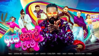 KALU  As Thol Lema  ඇස් තොල් ලැම  Official Music Video Anuththara  Wenna Mage Bari Bari [upl. by Vola]