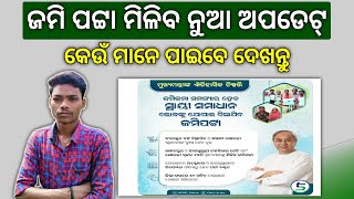 Bhumi Hina Yojana Odisha Benefits Yojana Bhumi Hina List  NEW Schemes ODISHA [upl. by Annerahs]