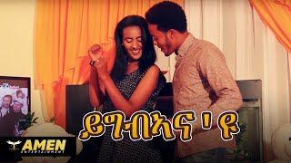 Amanuel Habtegabr  Ygbianayu  New Eritrean Music 2017 Official Video [upl. by Nigem]