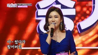 “CD 아니에요” 역시 트로트의 탑 송가인 내일은 미스트롯 3회 20190314 [upl. by Derr]