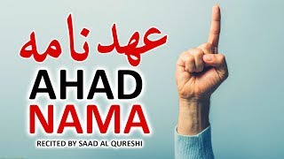 AHAD NAMA ♥  Beautiful AHAD NAMA Recited by Saad Al Qureshi [upl. by Fontes]